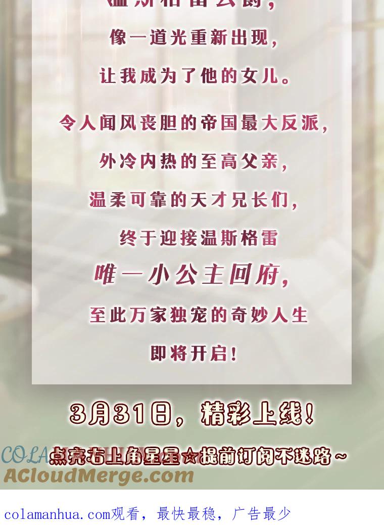 《反派家族的掌权小女儿》新作来袭 第3页