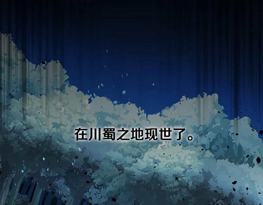 月影剑帝 第1话 同门相残 第51页