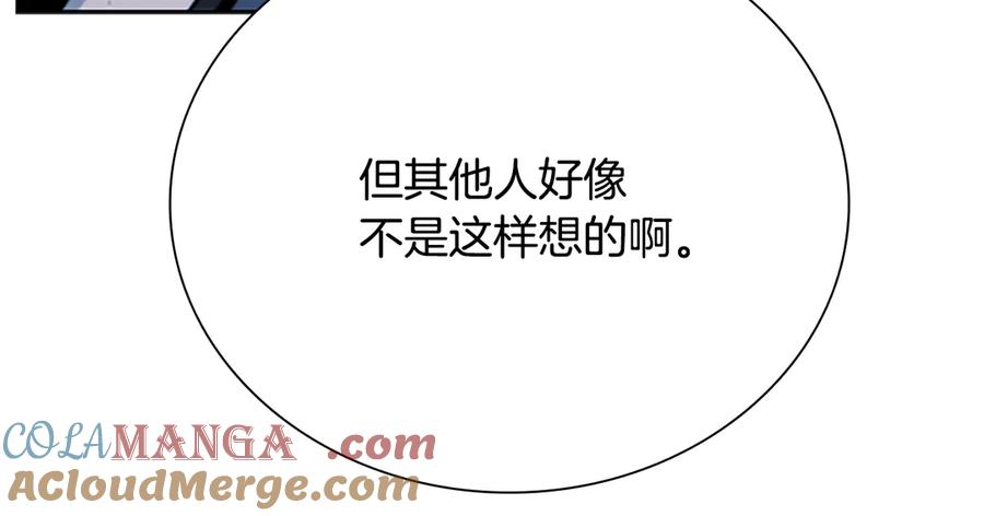 月影剑帝 第1话 同门相残 第81页