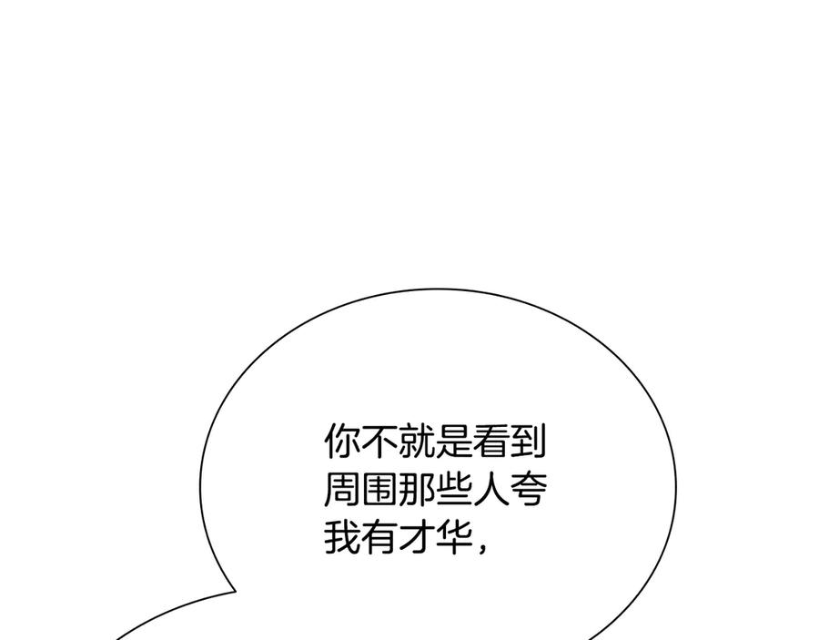 月影剑帝 第1话 同门相残 第82页