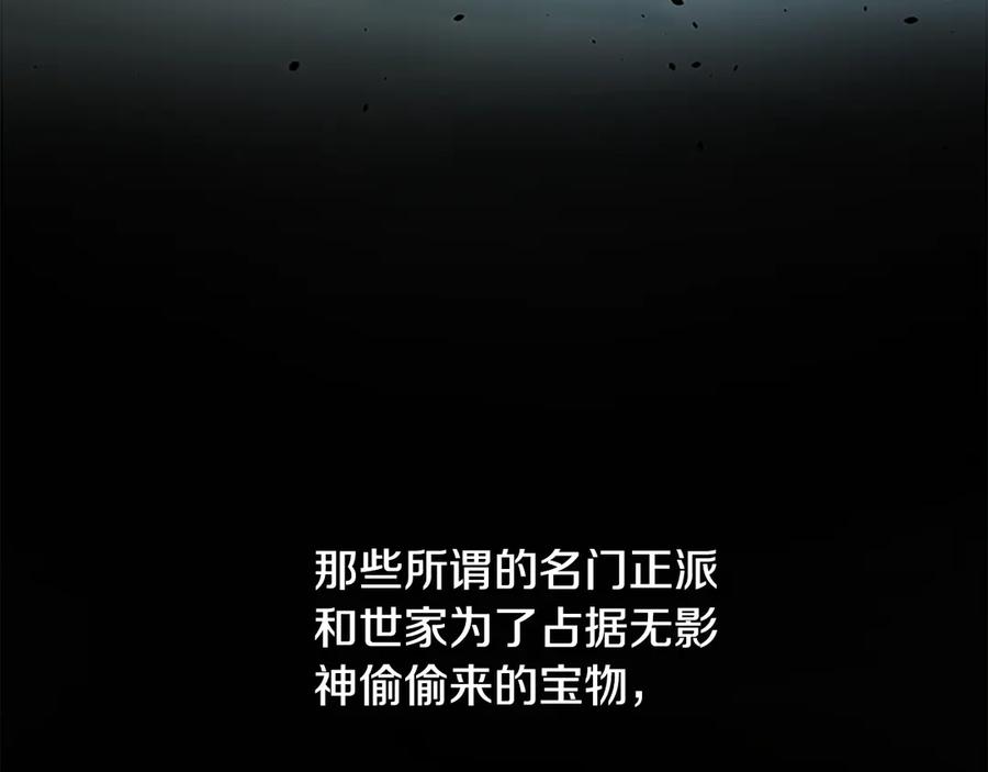 月影剑帝 第1话 同门相残 第54页