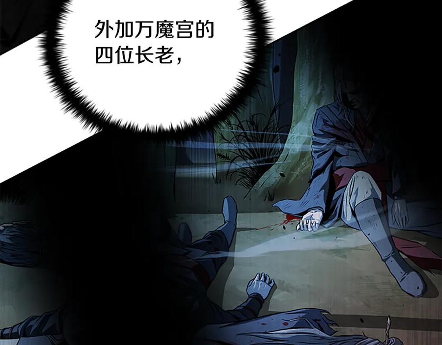 月影剑帝 第1话 同门相残 第16页