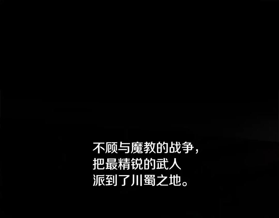 月影剑帝 第1话 同门相残 第55页
