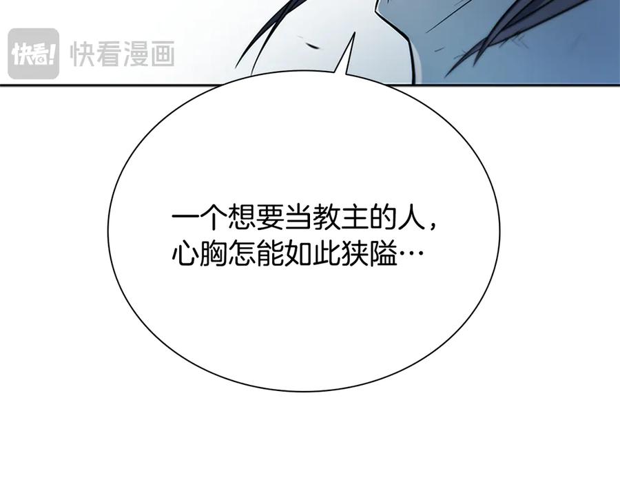 月影剑帝 第1话 同门相残 第84页