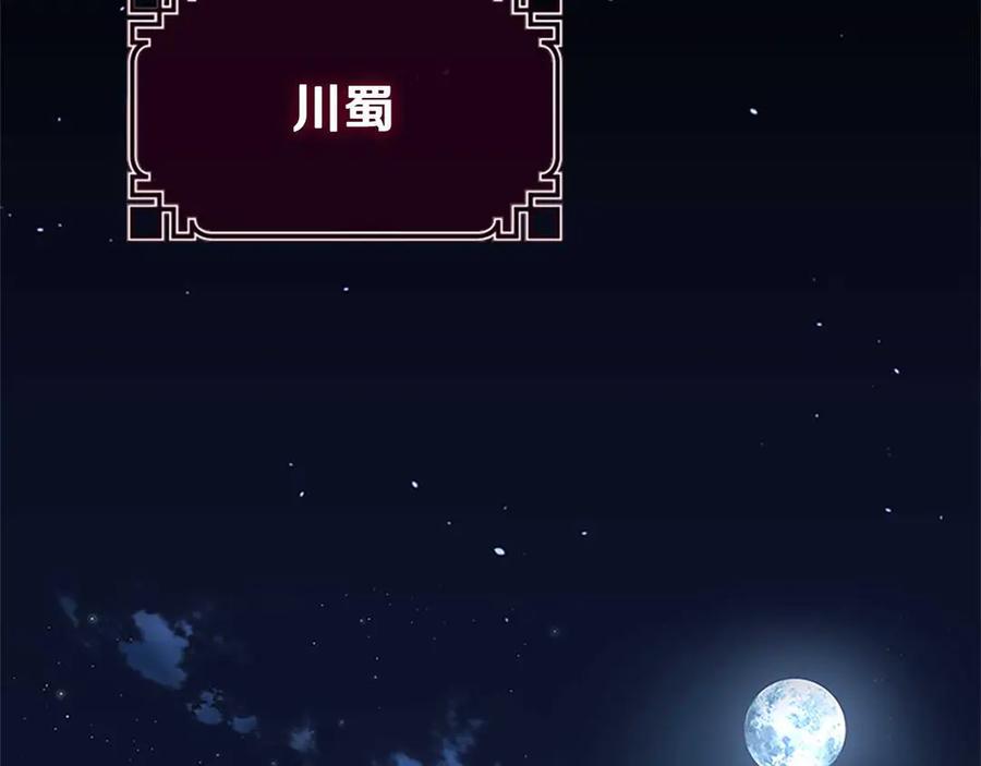 月影剑帝 第1话 同门相残 第2页
