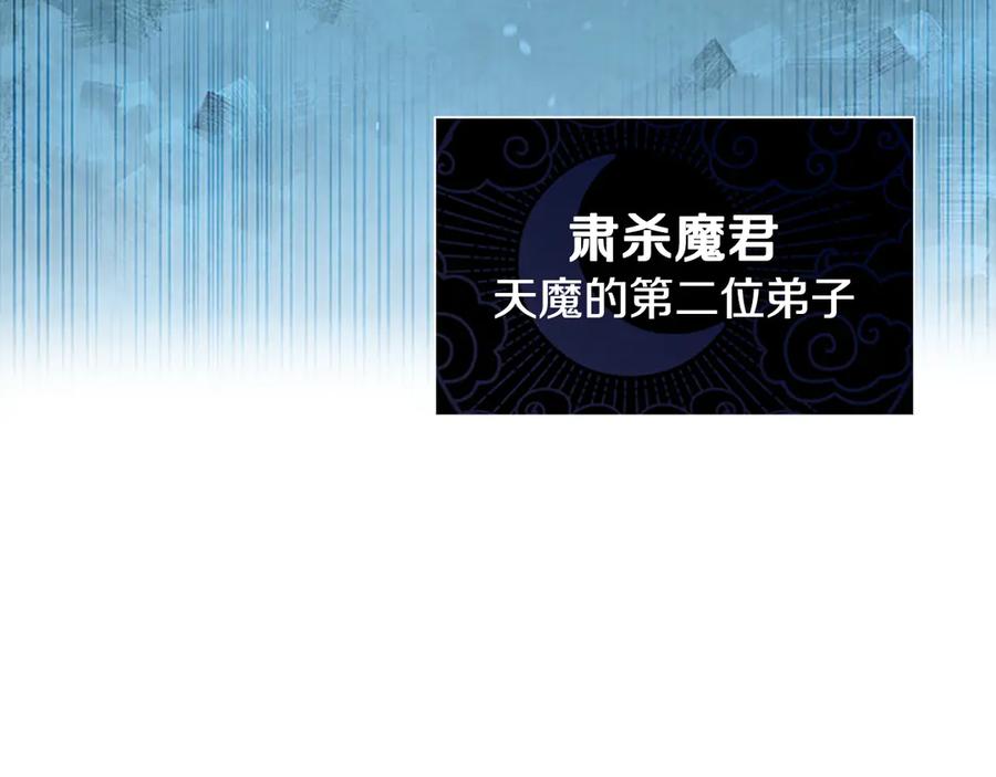 月影剑帝 第1话 同门相残 第66页