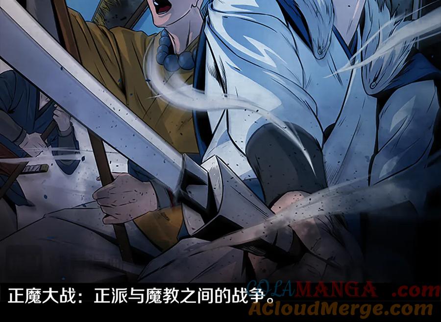 月影剑帝 第1话 同门相残 第45页