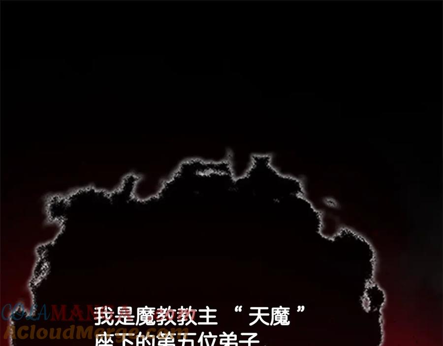 月影剑帝 第1话 同门相残 第37页