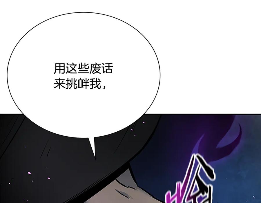 月影剑帝 第1话 同门相残 第91页