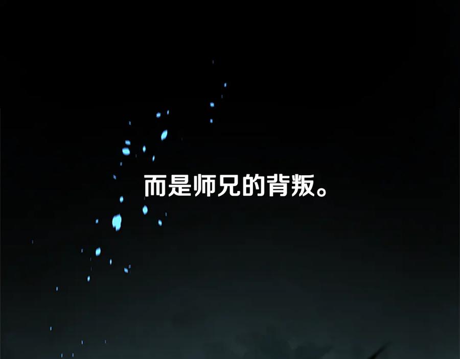 月影剑帝 第1话 同门相残 第63页