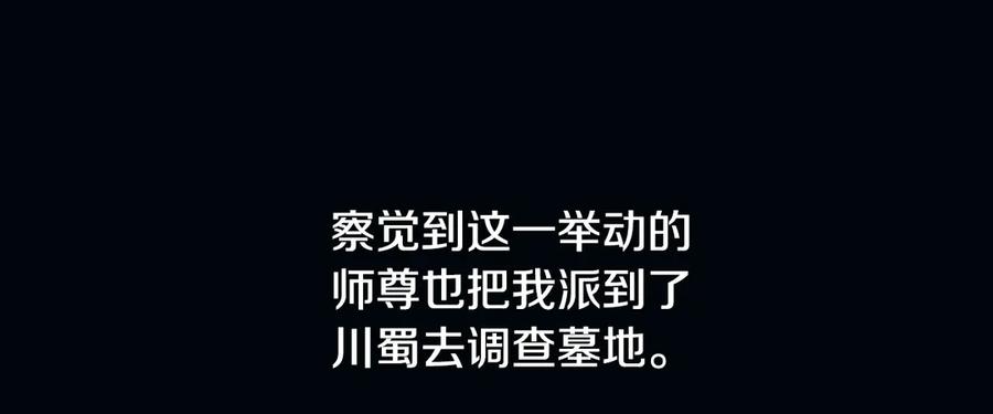 月影剑帝 第1话 同门相残 第59页