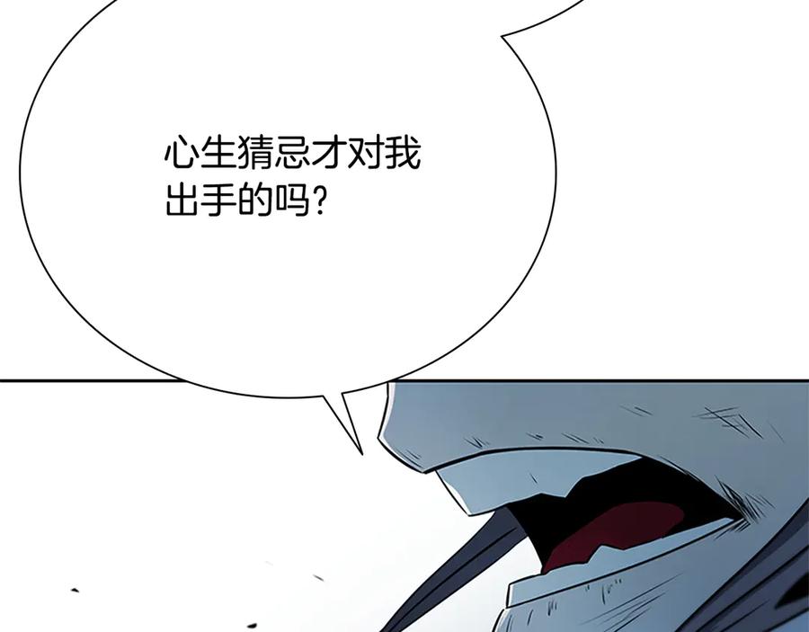月影剑帝 第1话 同门相残 第83页