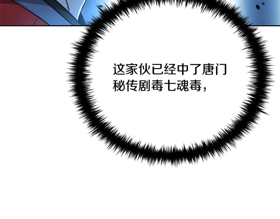 月影剑帝 第1话 同门相残 第68页