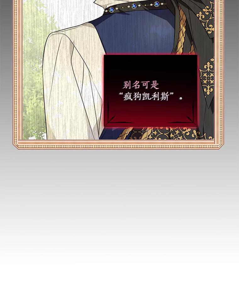 《反派家族的掌权小女儿》17.晚安吻 第75页