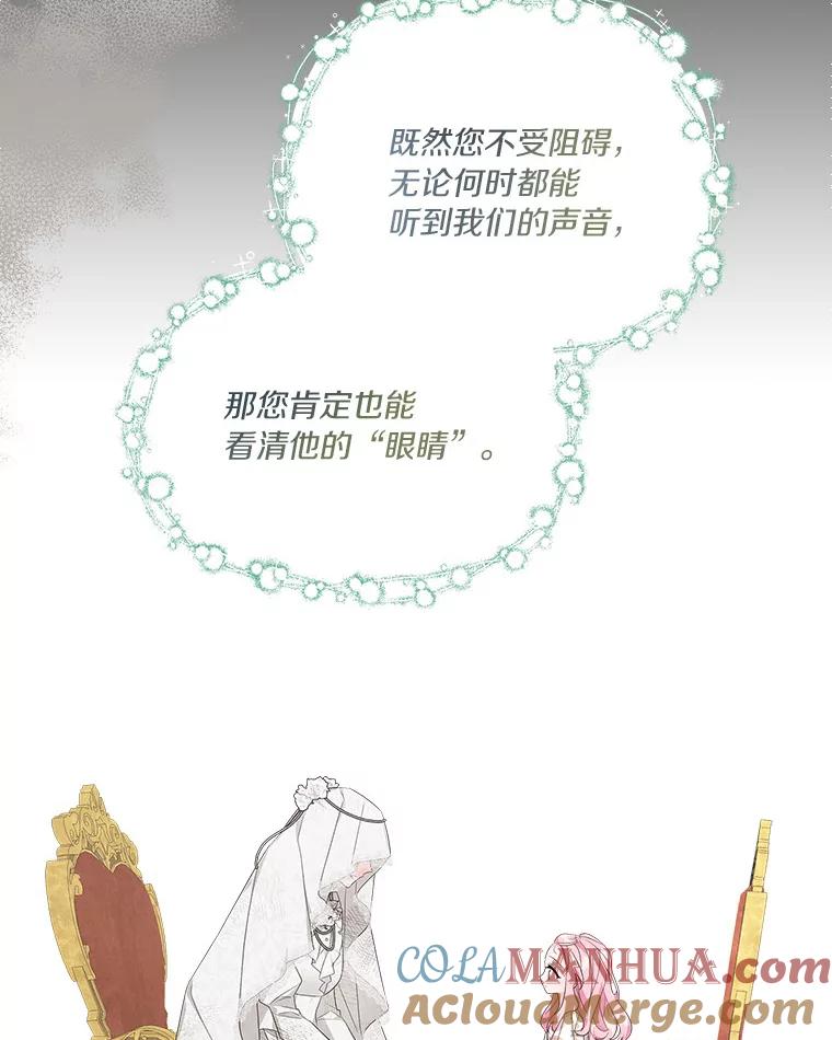 《反派家族的掌权小女儿》17.晚安吻 第25页