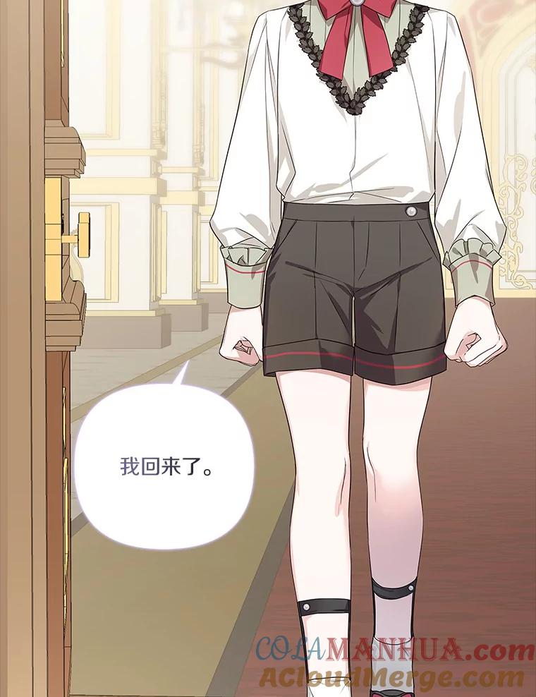 《反派家族的掌权小女儿》17.晚安吻 第109页