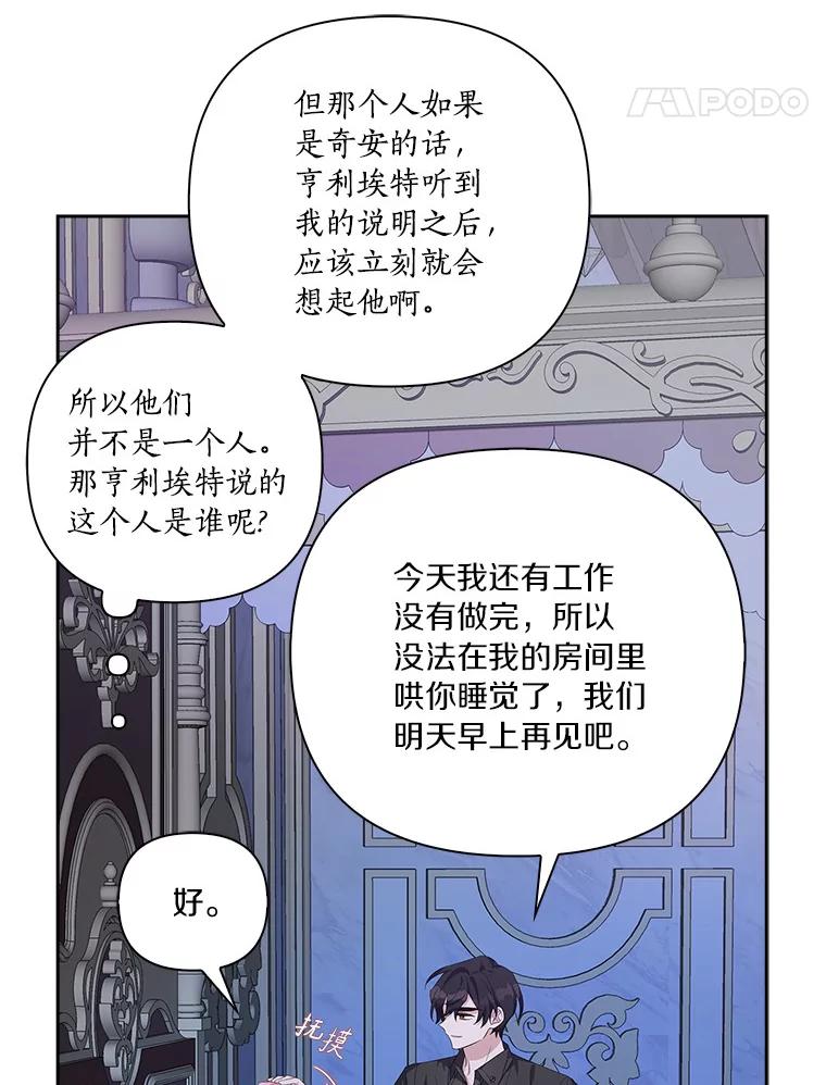《反派家族的掌权小女儿》17.晚安吻 第56页