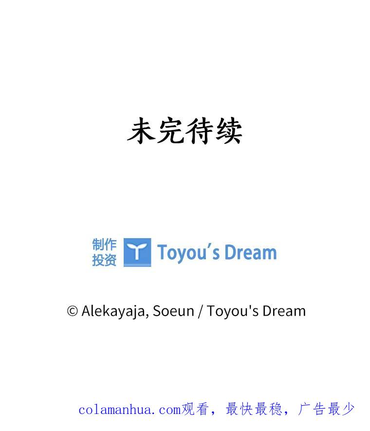 《反派家族的掌权小女儿》17.晚安吻 第114页
