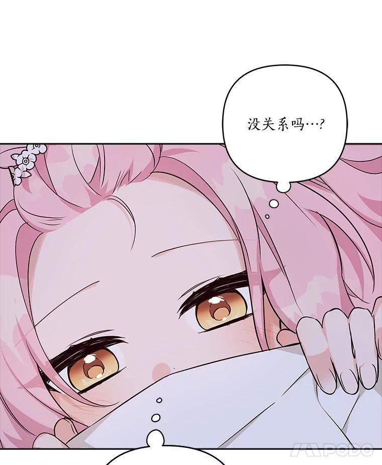 《反派家族的掌权小女儿》17.晚安吻 第76页