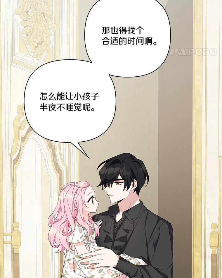 《反派家族的掌权小女儿》17.晚安吻 第38页
