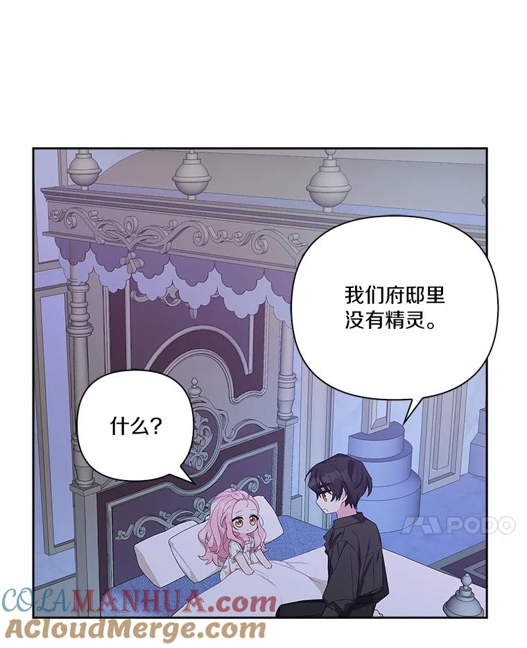 《反派家族的掌权小女儿》17.晚安吻 第45页