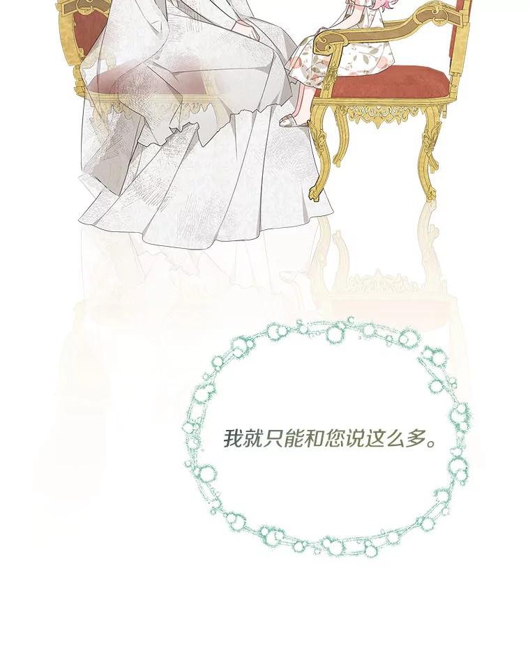 《反派家族的掌权小女儿》17.晚安吻 第26页