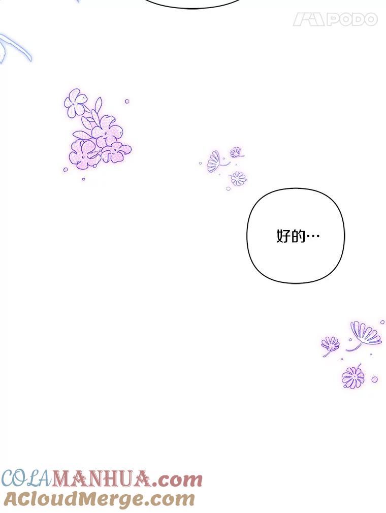 《反派家族的掌权小女儿》17.晚安吻 第69页