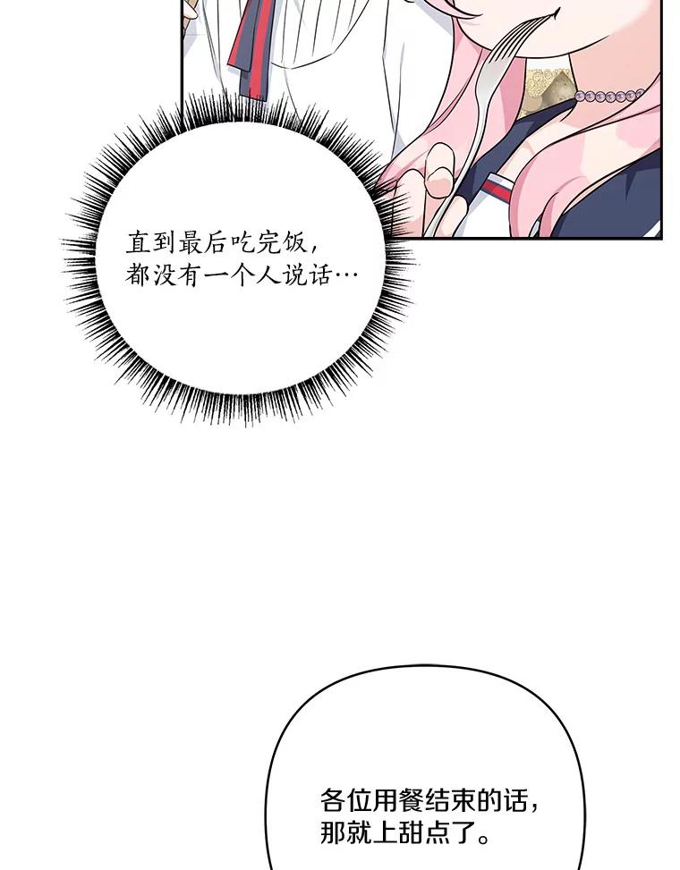 《反派家族的掌权小女儿》17.晚安吻 第90页
