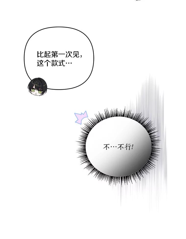《反派家族的掌权小女儿》17.晚安吻 第95页