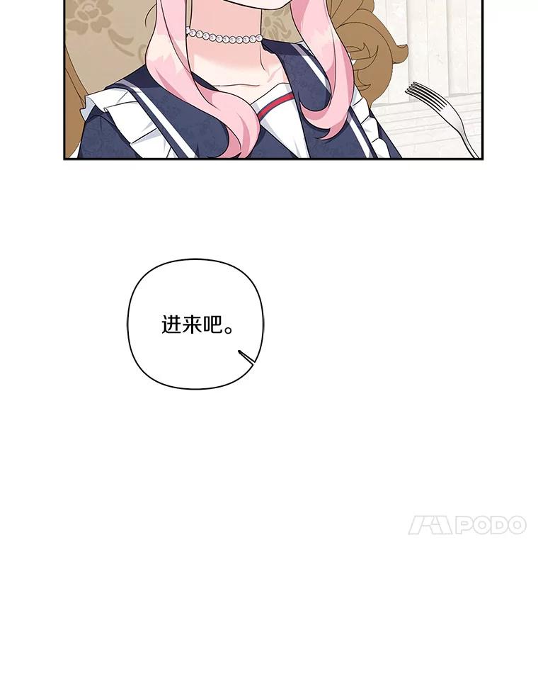 《反派家族的掌权小女儿》17.晚安吻 第106页