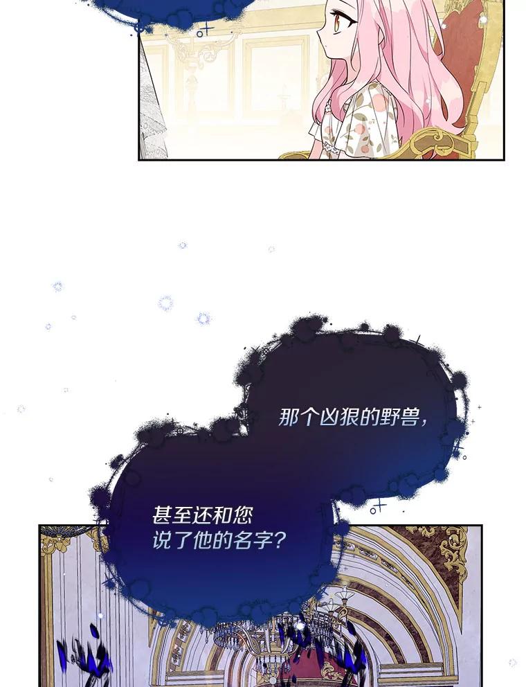 《反派家族的掌权小女儿》17.晚安吻 第6页