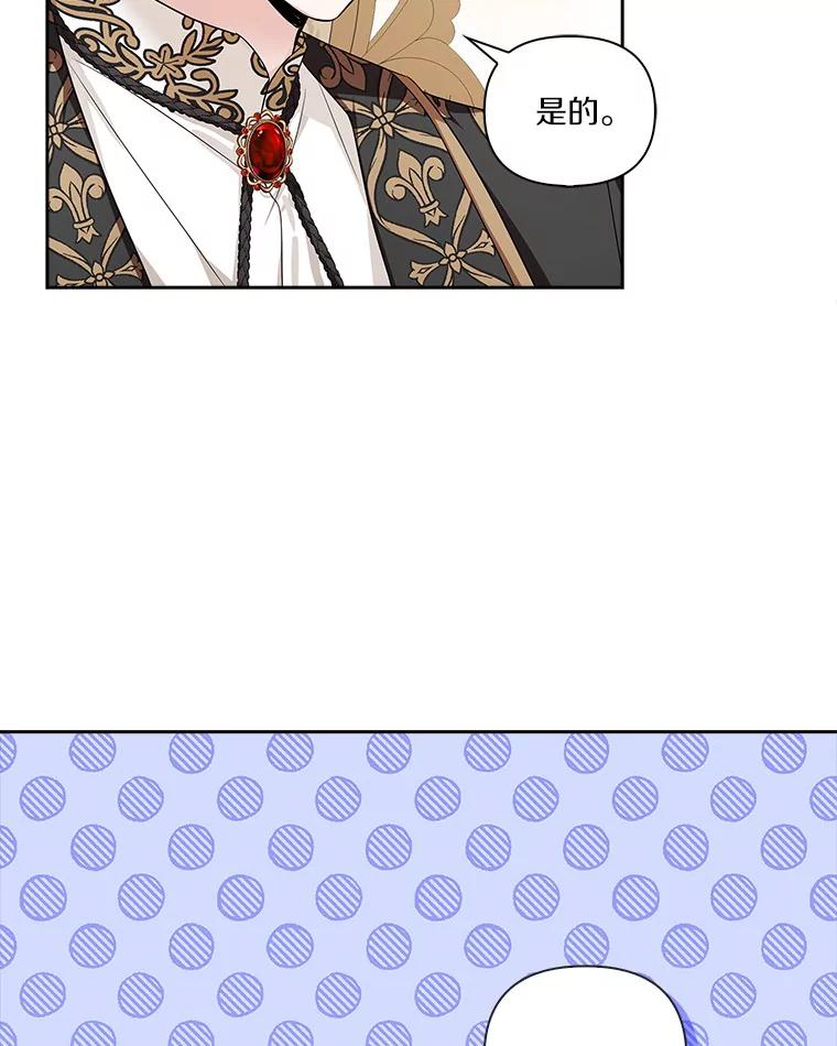 《反派家族的掌权小女儿》17.晚安吻 第98页