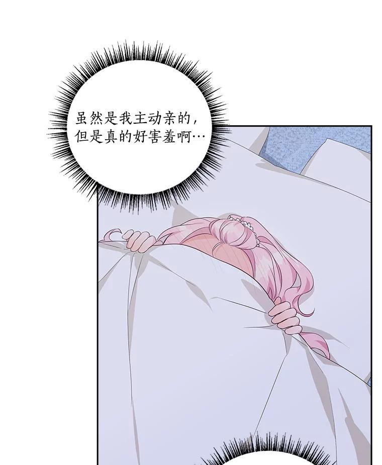 《反派家族的掌权小女儿》17.晚安吻 第70页