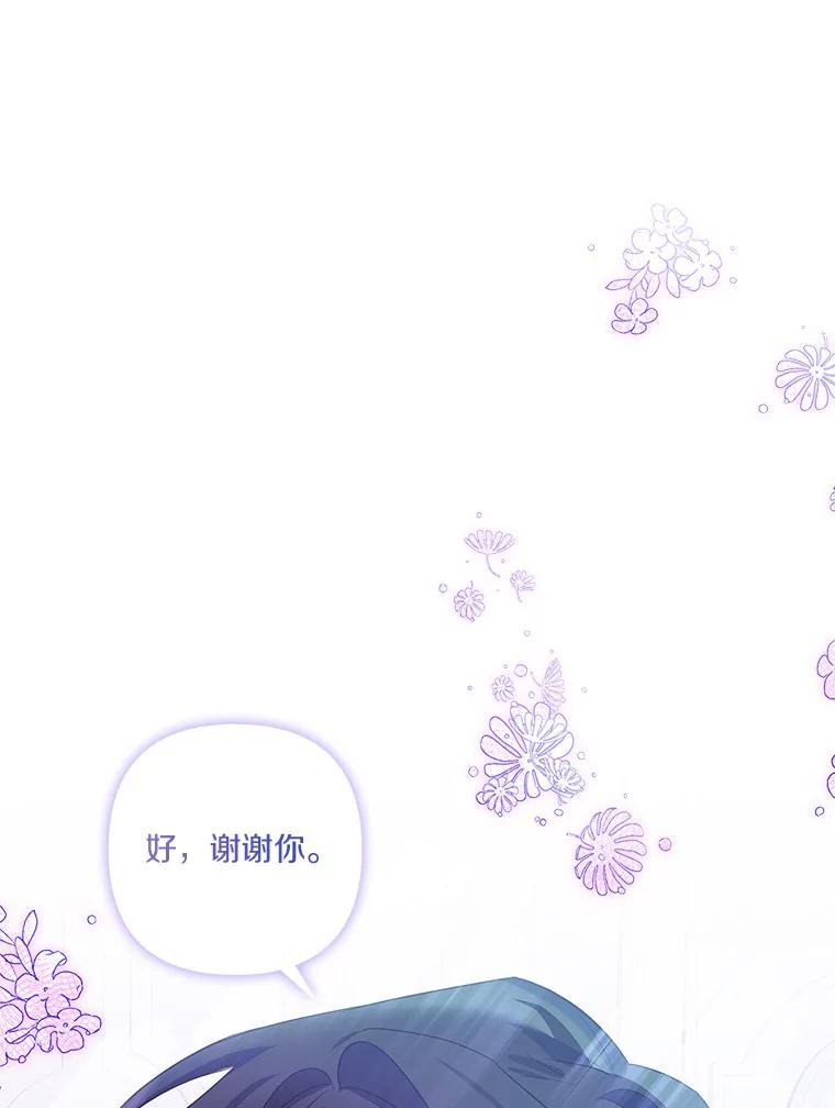 《反派家族的掌权小女儿》17.晚安吻 第66页