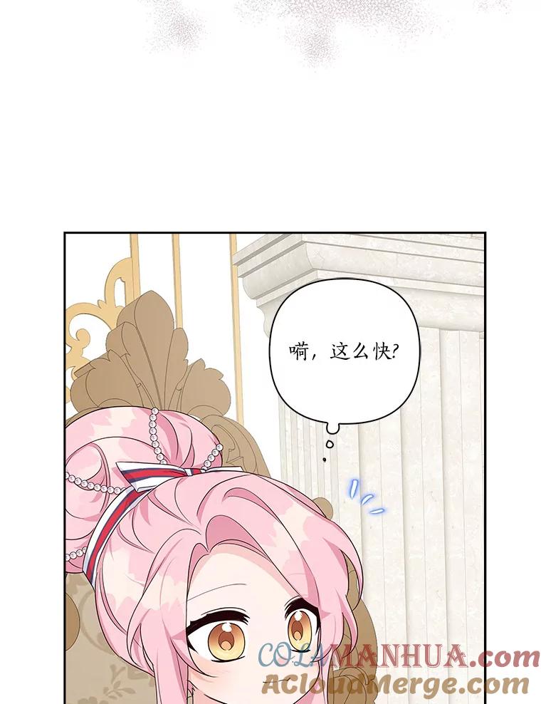 《反派家族的掌权小女儿》17.晚安吻 第105页