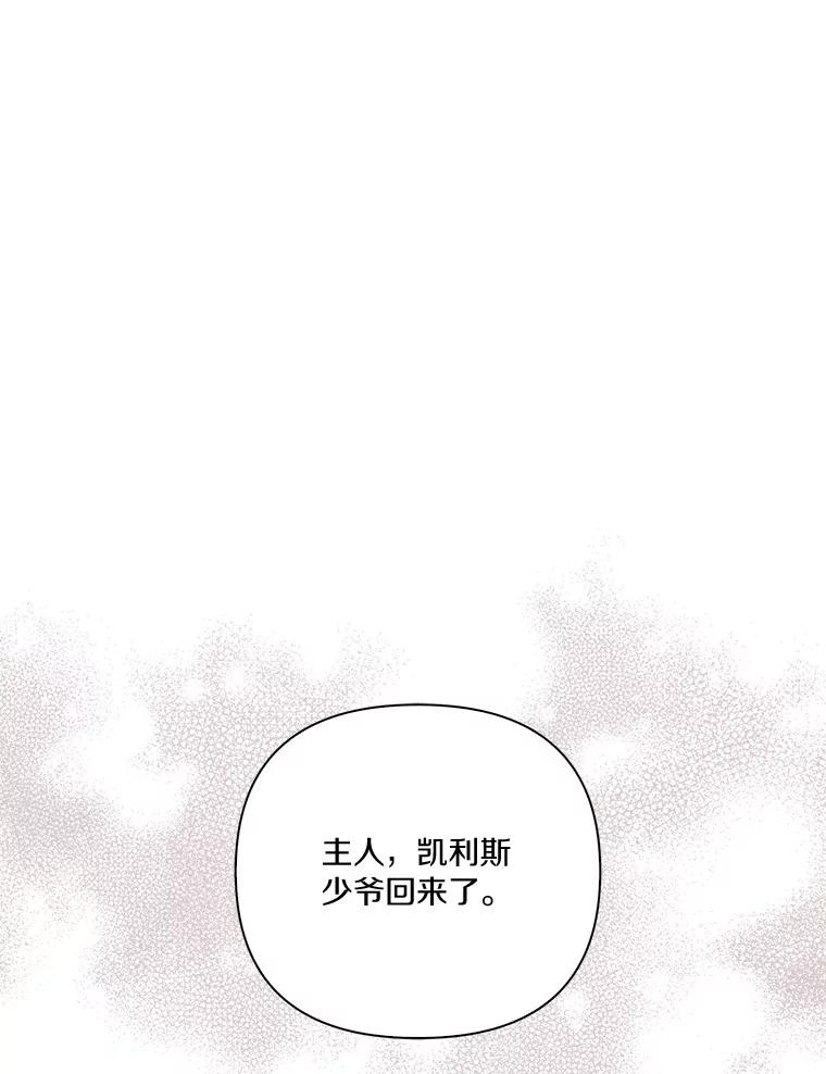 《反派家族的掌权小女儿》17.晚安吻 第104页