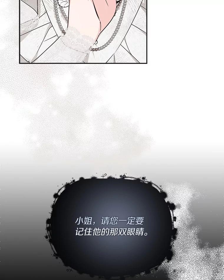 《反派家族的掌权小女儿》17.晚安吻 第23页