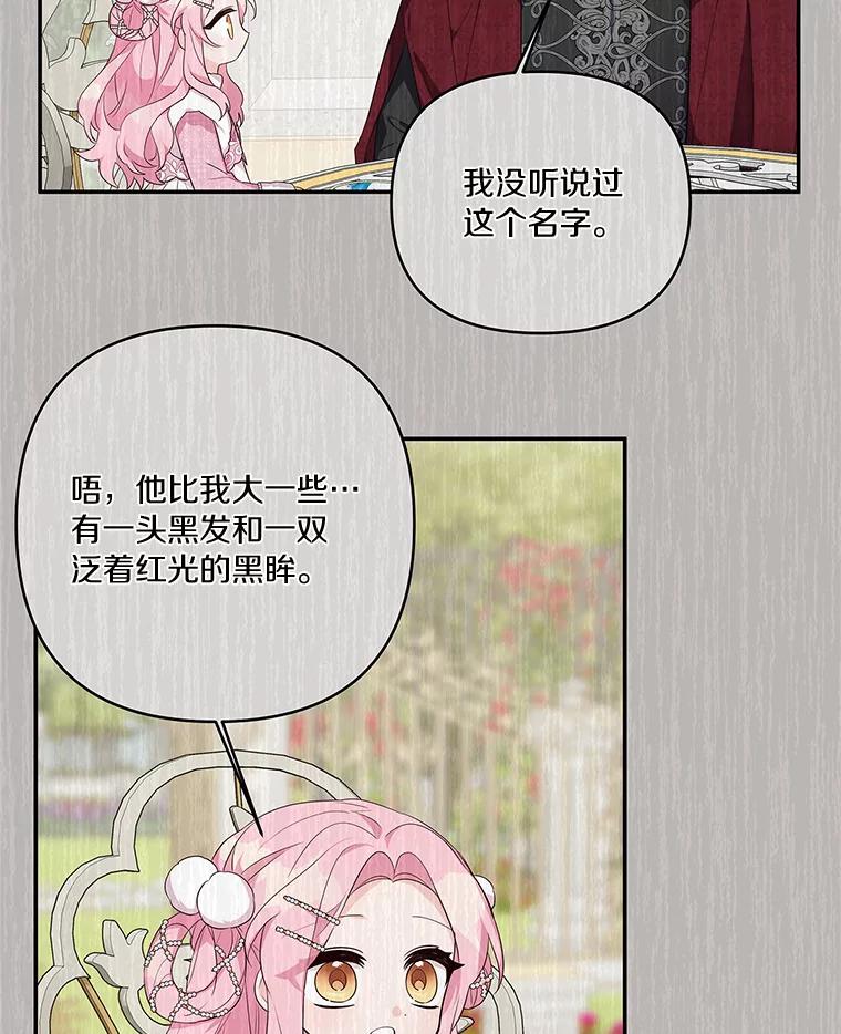 《反派家族的掌权小女儿》17.晚安吻 第48页
