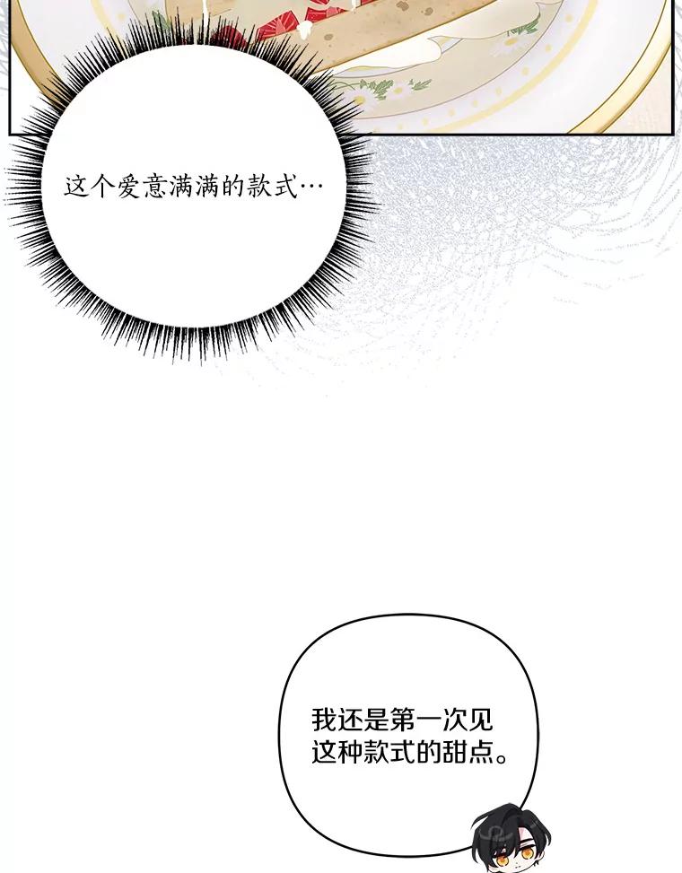 《反派家族的掌权小女儿》17.晚安吻 第94页