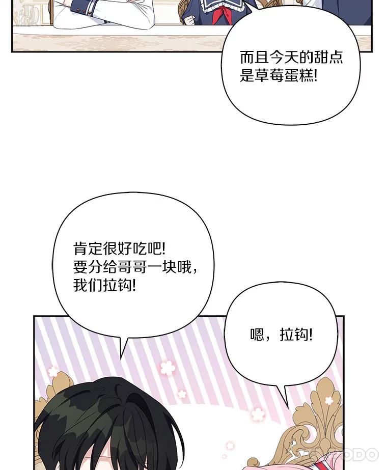 《反派家族的掌权小女儿》17.晚安吻 第83页