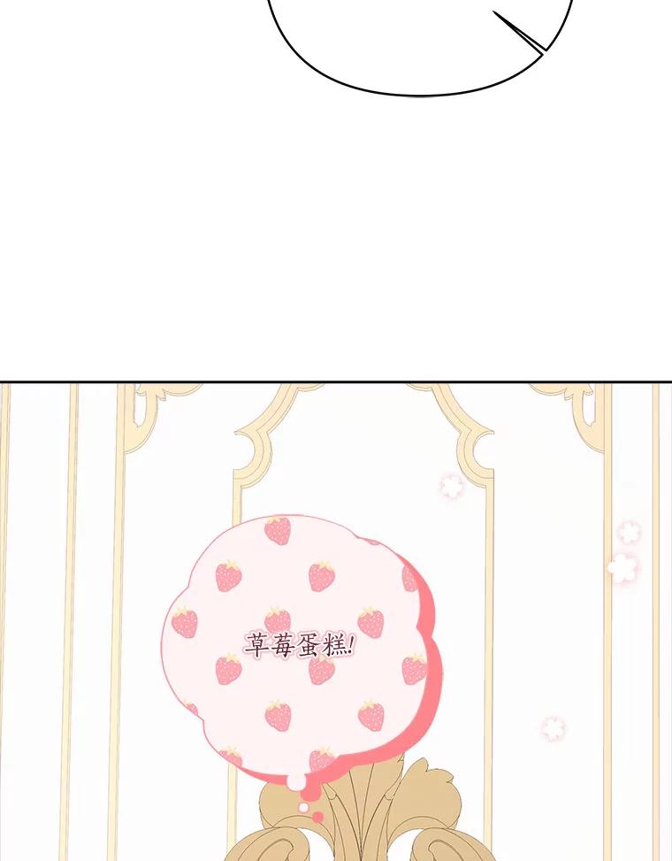 《反派家族的掌权小女儿》17.晚安吻 第91页