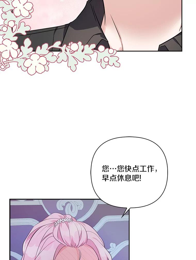 《反派家族的掌权小女儿》17.晚安吻 第63页