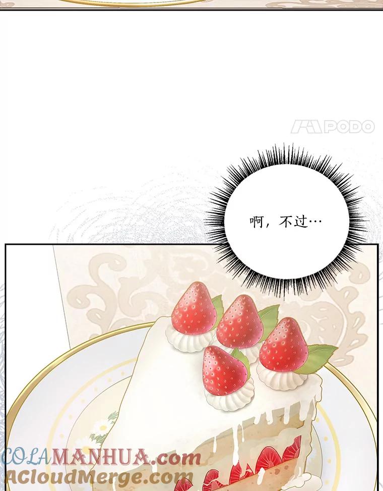 《反派家族的掌权小女儿》17.晚安吻 第93页