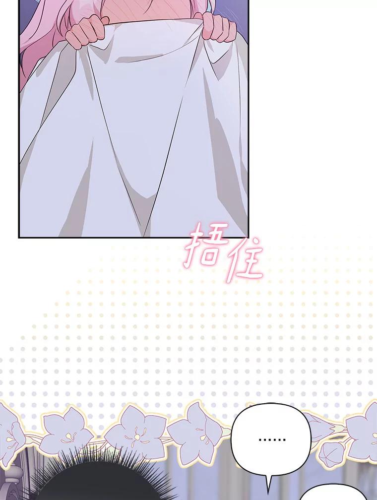 《反派家族的掌权小女儿》17.晚安吻 第64页