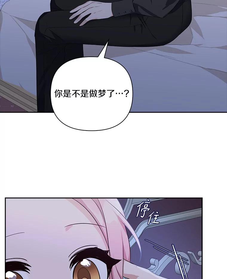 《反派家族的掌权小女儿》17.晚安吻 第51页