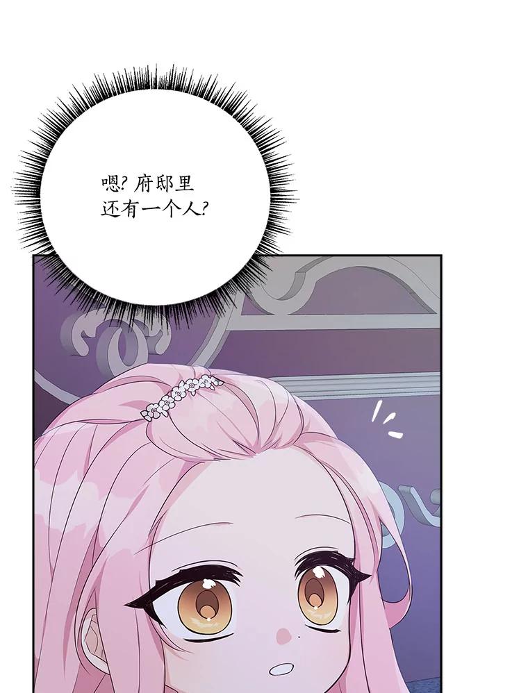 《反派家族的掌权小女儿》17.晚安吻 第54页