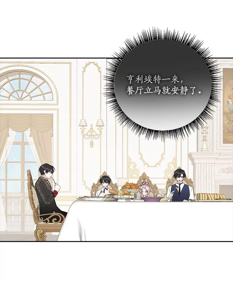 《反派家族的掌权小女儿》17.晚安吻 第87页