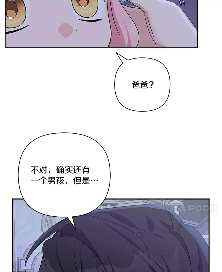 《反派家族的掌权小女儿》17.晚安吻 第52页