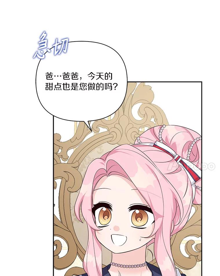 《反派家族的掌权小女儿》17.晚安吻 第96页