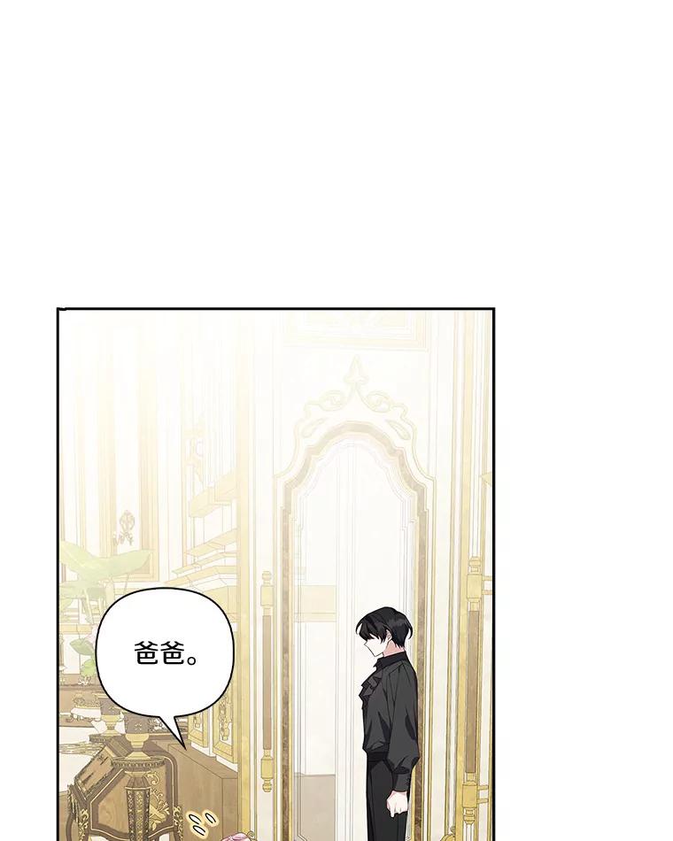 《反派家族的掌权小女儿》17.晚安吻 第35页